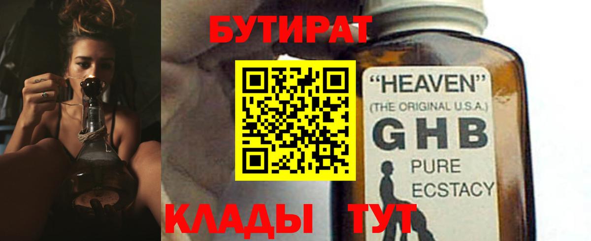 БУТИРАТ бутик  Вход с VPN  БУТИРАТ  Старая Купавна 