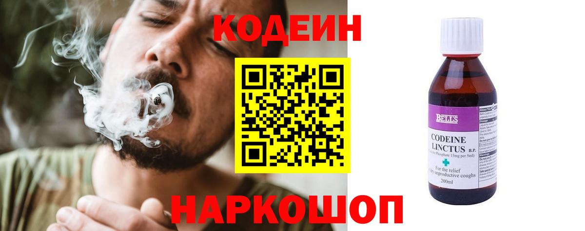 Кодеиновый сироп Lean напиток Lean (лин)  Вход с VPN  Старая Купавна  Кодеиновый сироп Lean Purple Drank 