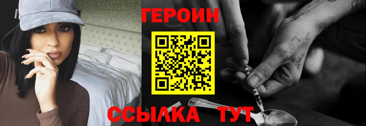 Героин Heroin  Вход с VPN  Старая Купавна 